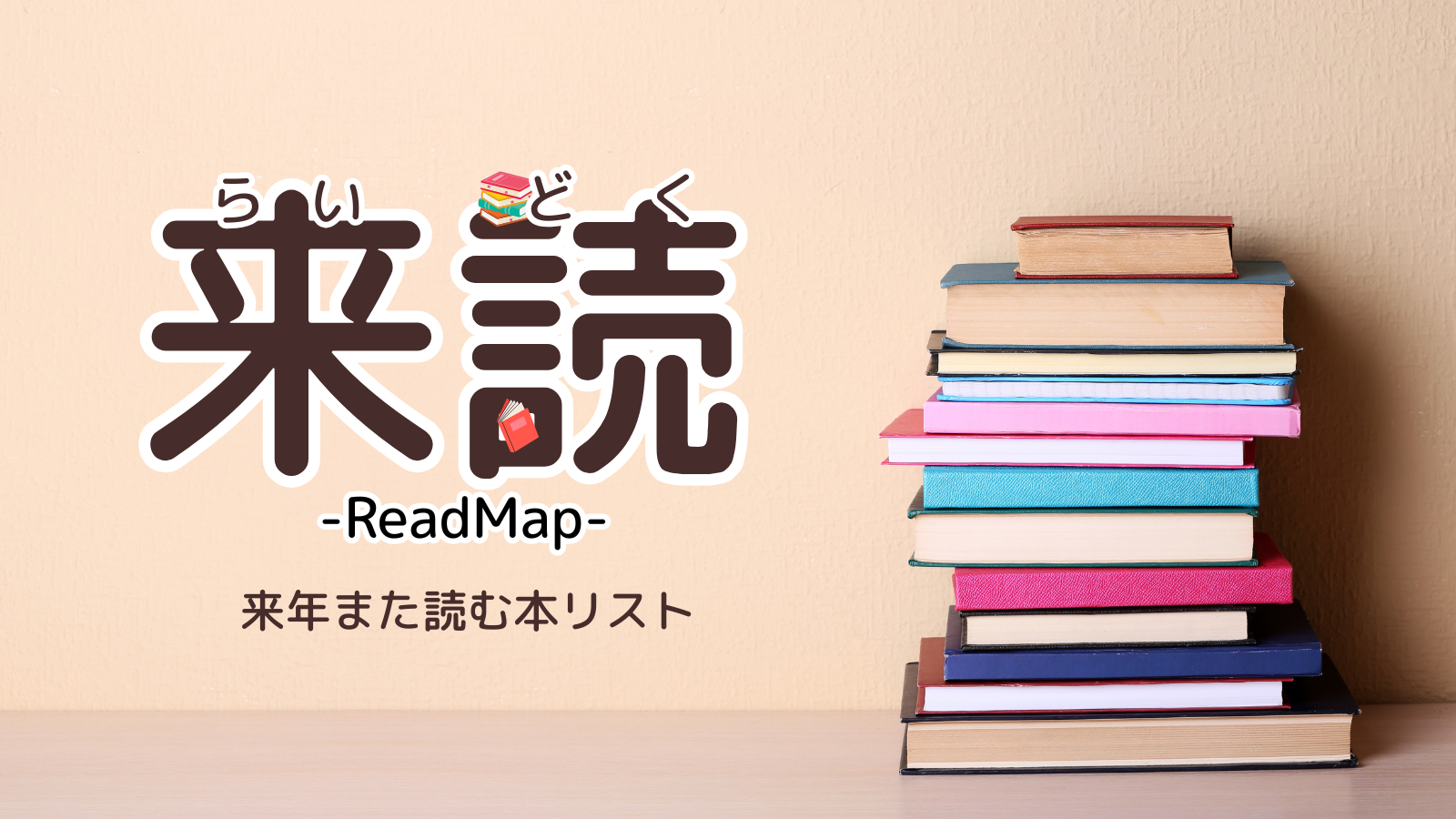来読-ReadMap-